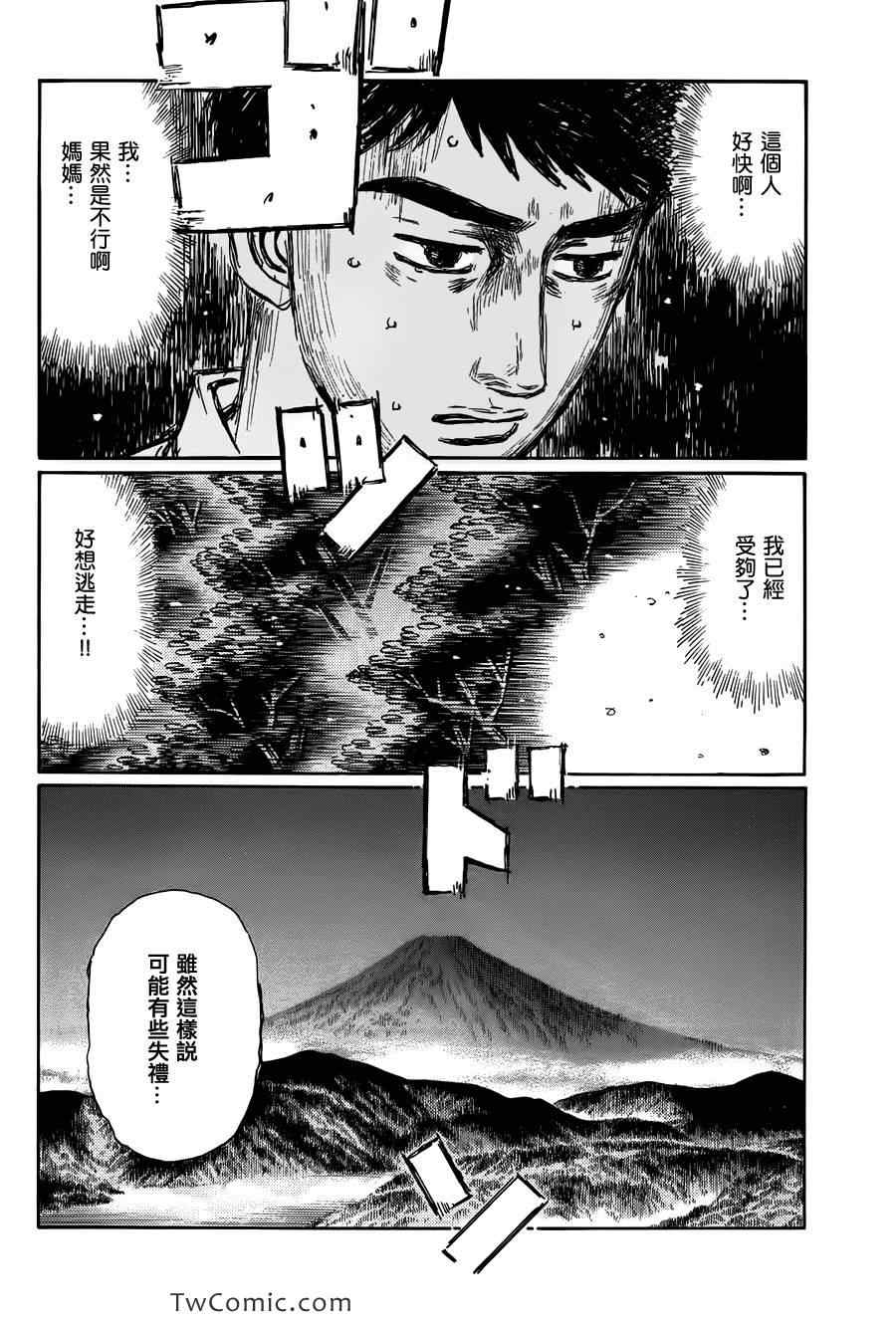 头文字d第三部全集免费观看漫画,第694话5图