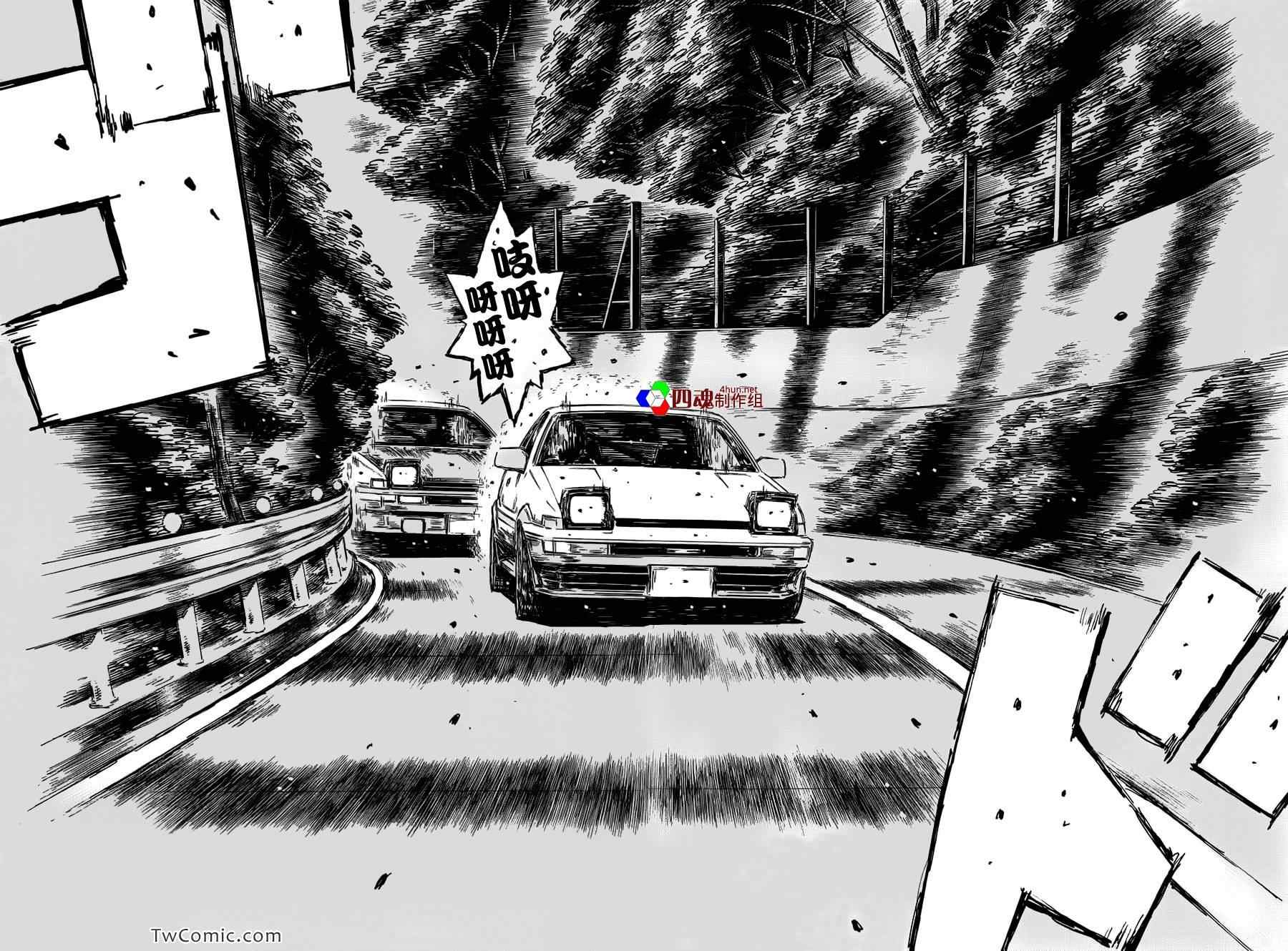 头文字d第三部全集免费观看漫画,第694话4图