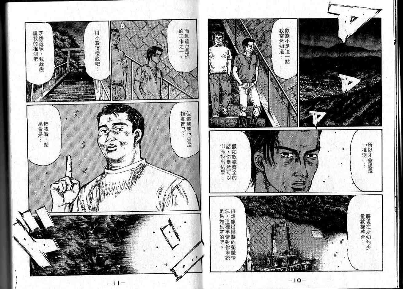 头文字D 第四部漫画,第34卷5图