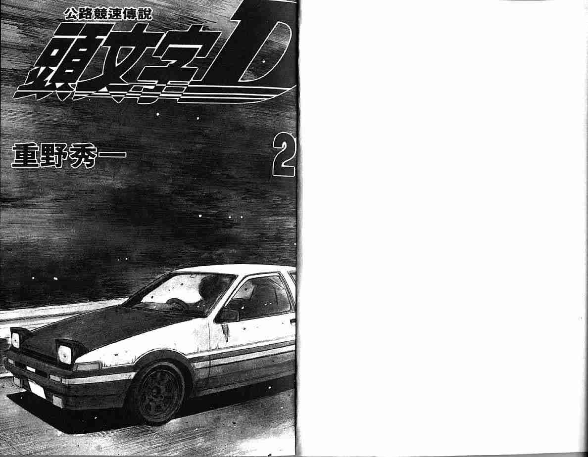 头文字D电影讲解漫画,第21卷4图