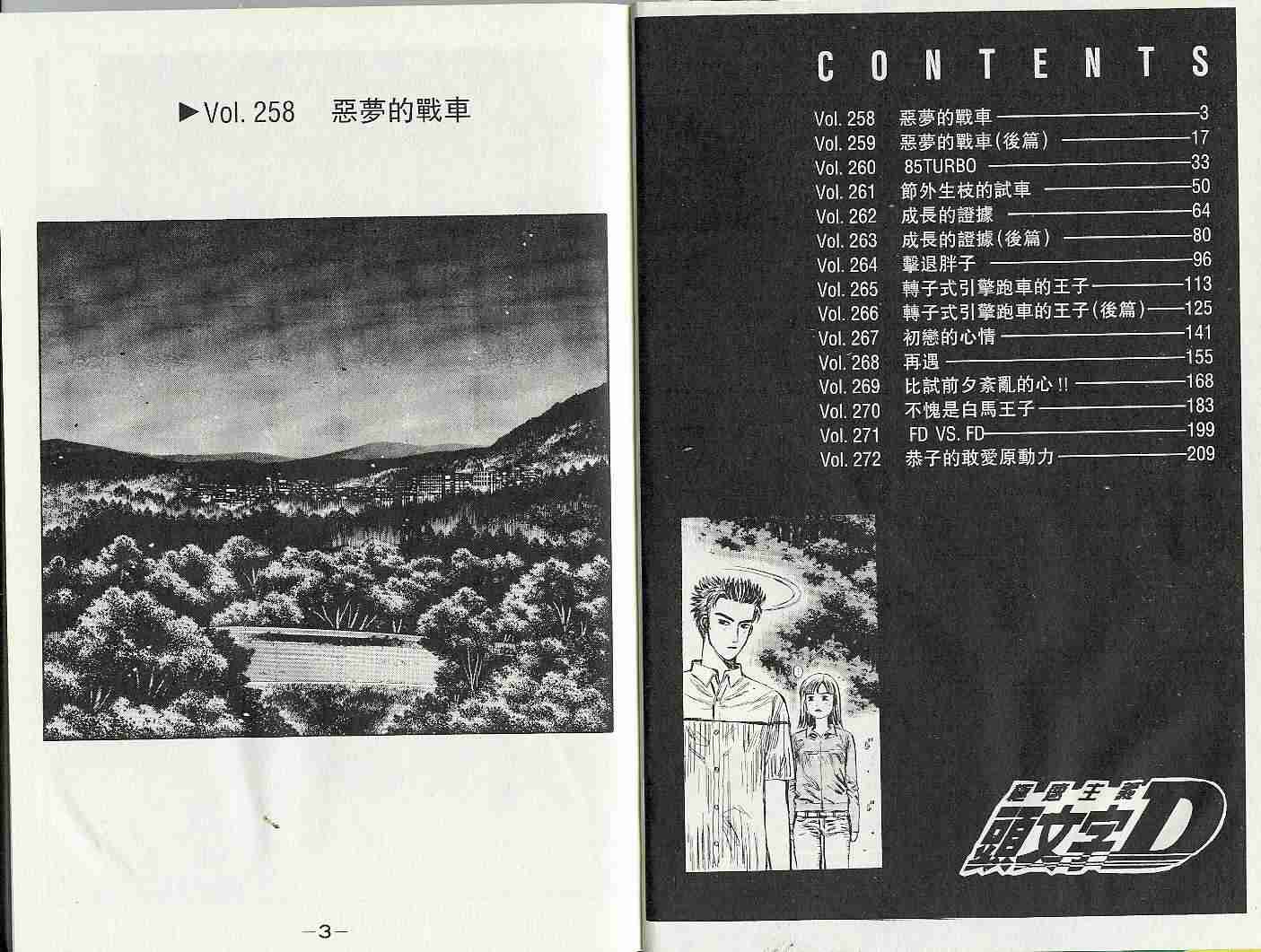 头文字D电影讲解漫画,第22卷3图