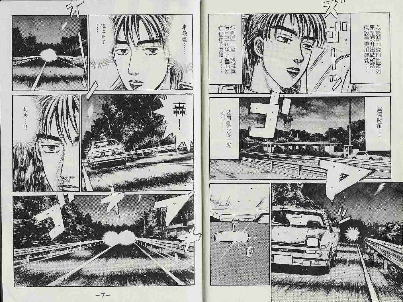 头文字D电影讲解漫画,第22卷5图