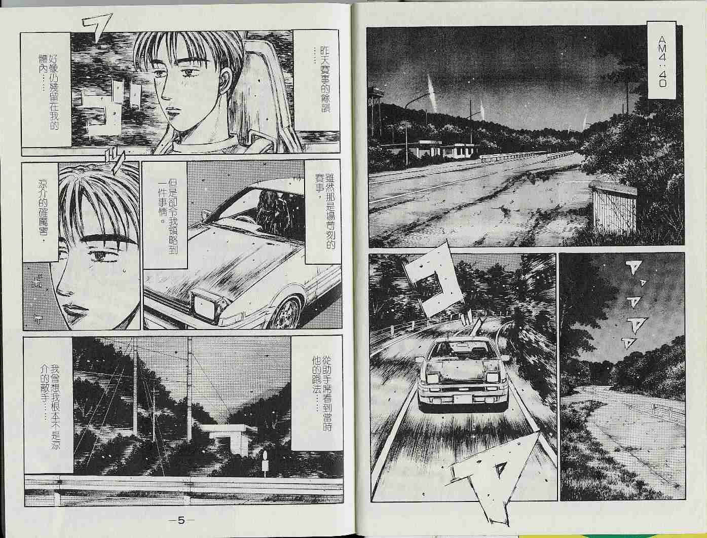 头文字D电影讲解漫画,第22卷4图