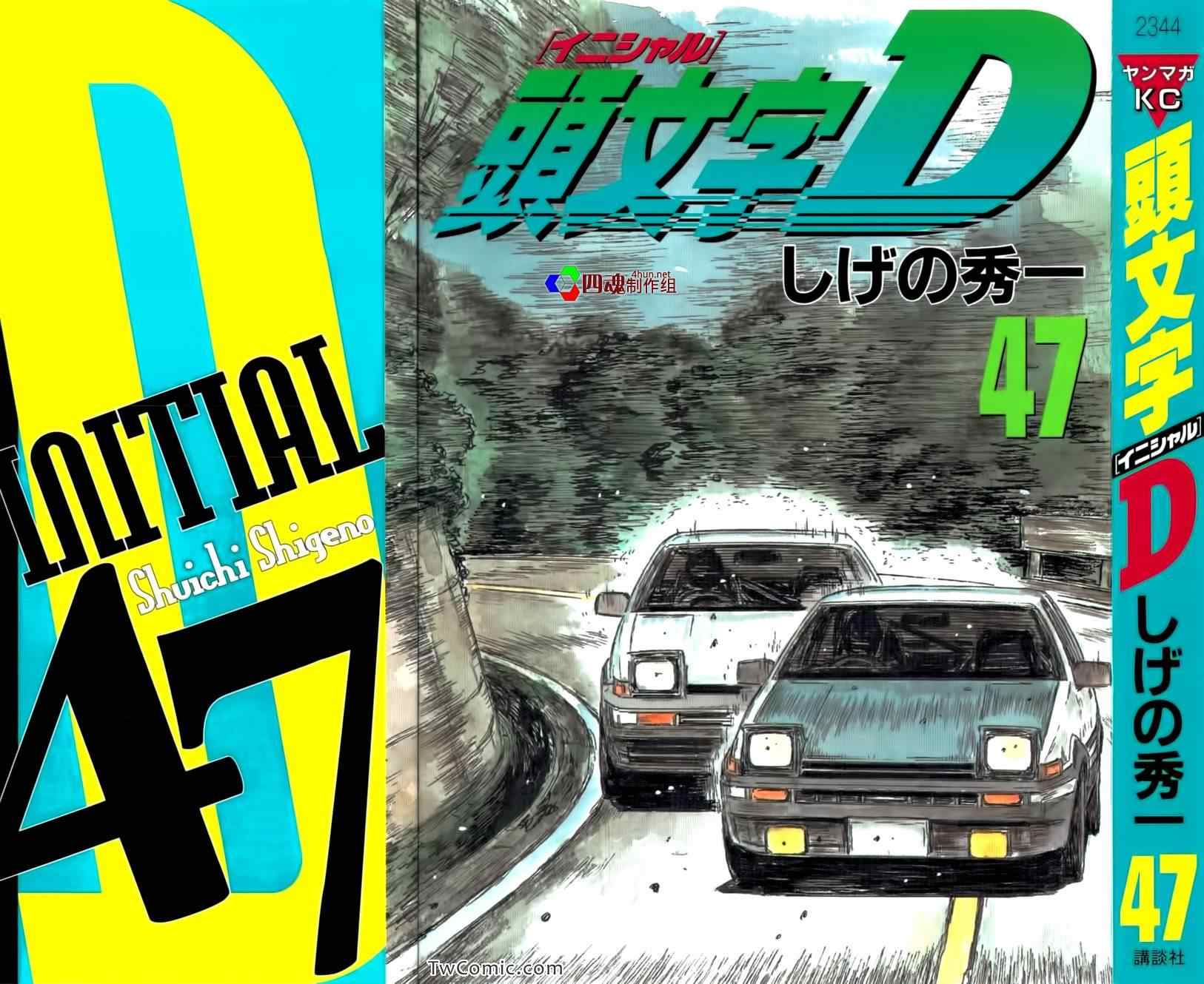 头文字d免费观看完整国语版漫画,第689话1图