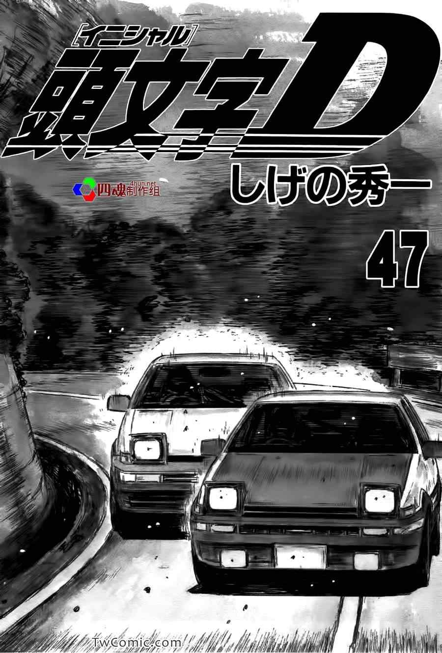 头文字d免费观看完整国语版漫画,第689话3图