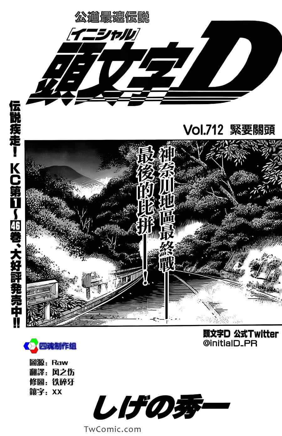 头文字D电影讲解漫画,第712话1图