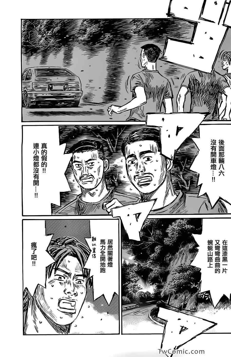 头文字D电影讲解漫画,第712话5图