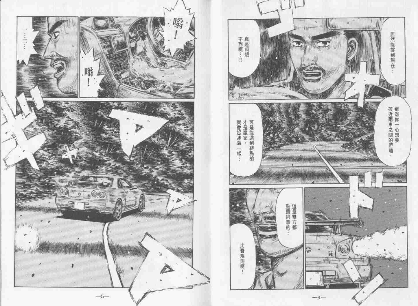 头文字d第三部国语漫画,第31卷4图
