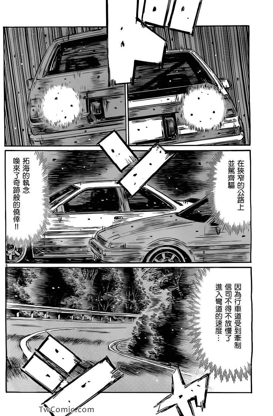 头文字D 第四部漫画,第713话5图