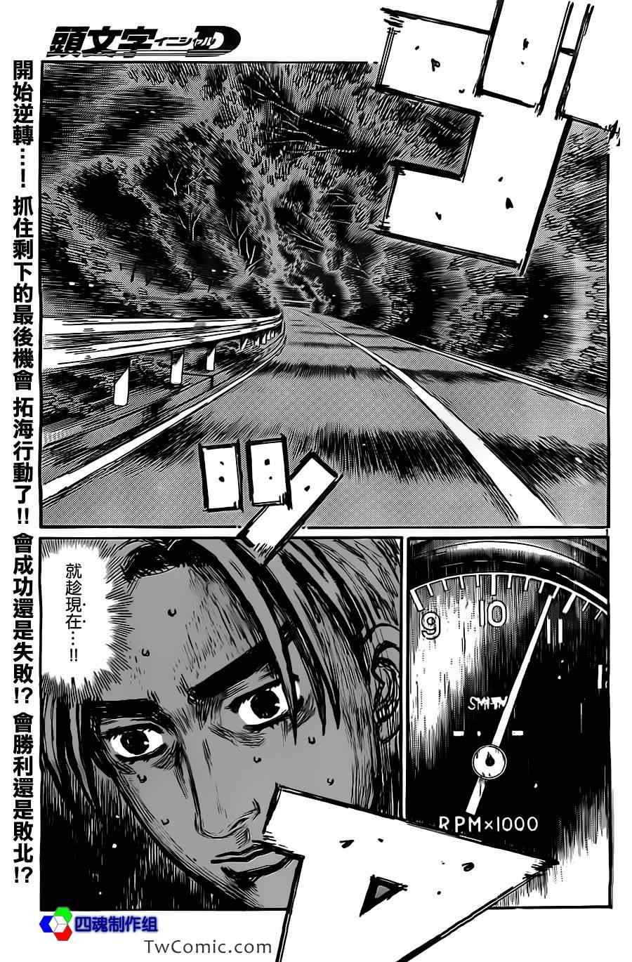 头文字D 第四部漫画,第713话1图