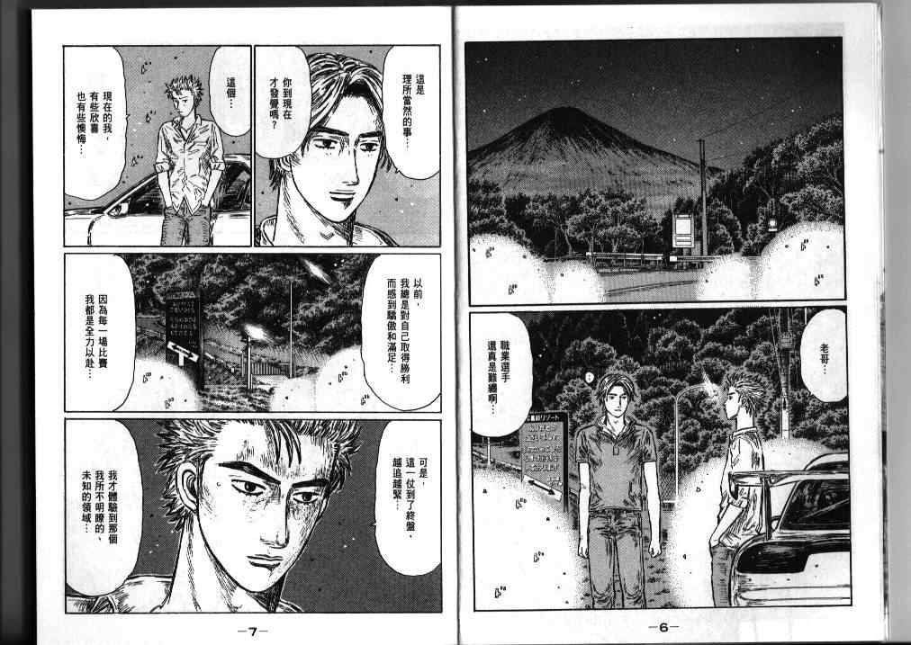 头文字D电影讲解漫画,第39卷2图