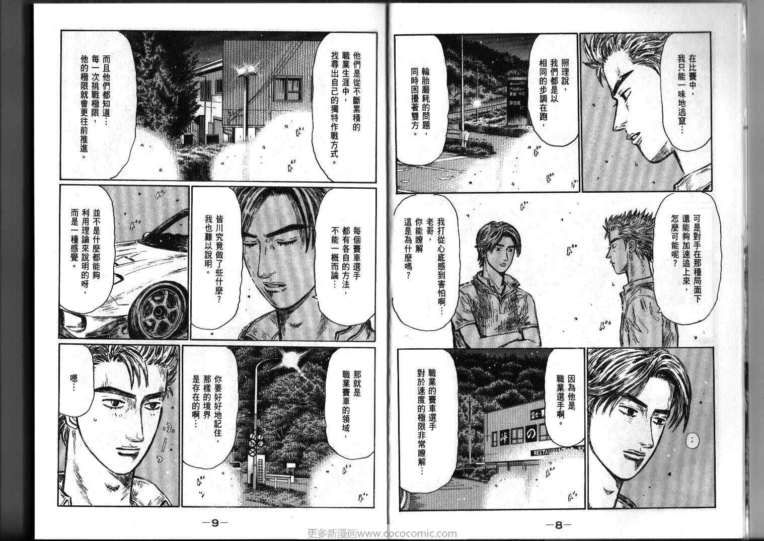 头文字D电影讲解漫画,第39卷3图