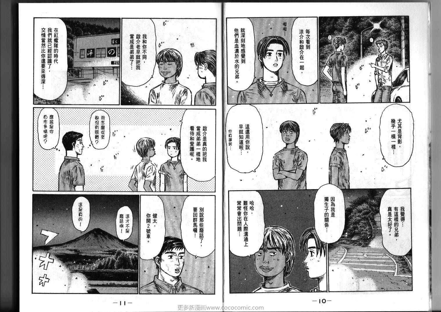 头文字D电影讲解漫画,第39卷4图