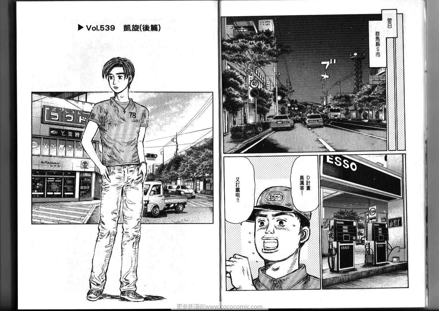 头文字D电影讲解漫画,第39卷5图