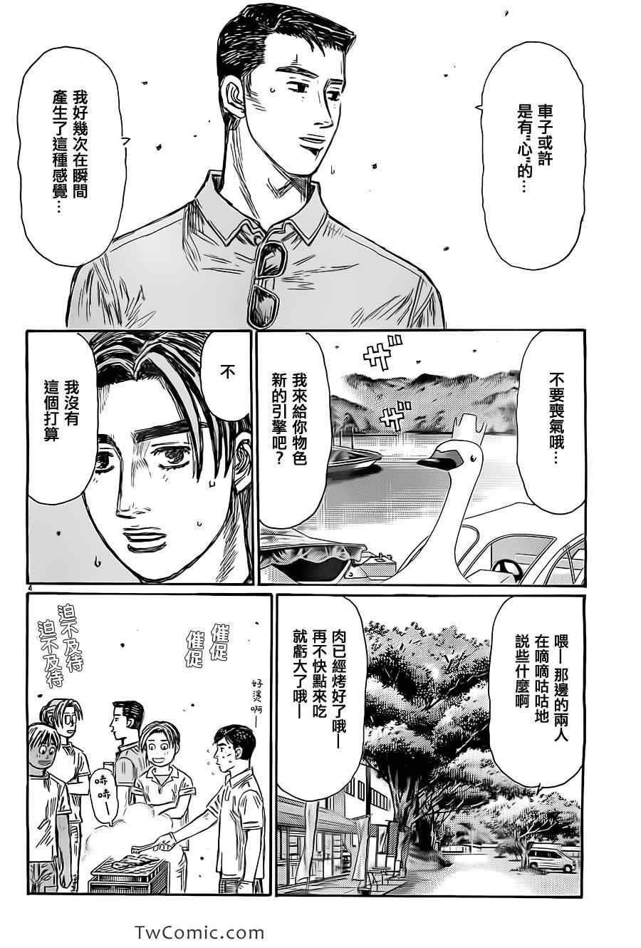 头文字D 第四部漫画,第718话4图