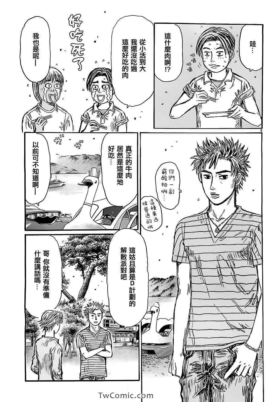 头文字D 第四部漫画,第718话5图