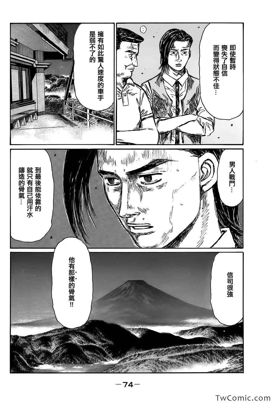 头文字D电影讲解漫画,第696话5图
