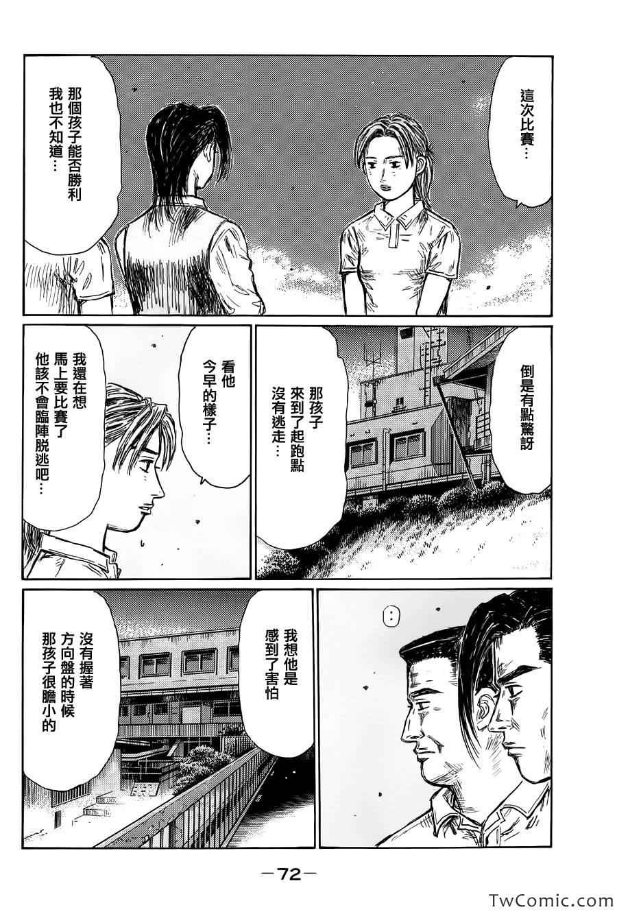 头文字D电影讲解漫画,第696话3图
