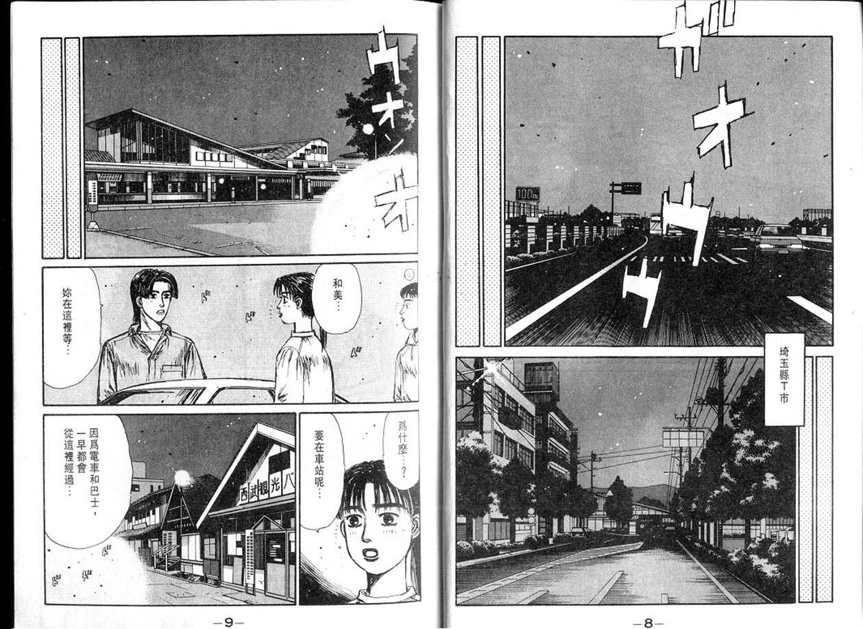 头文字D电影讲解漫画,第13卷4图