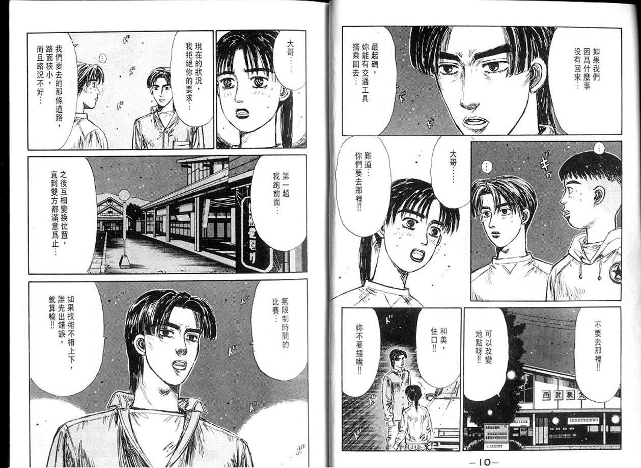 头文字D电影讲解漫画,第13卷5图