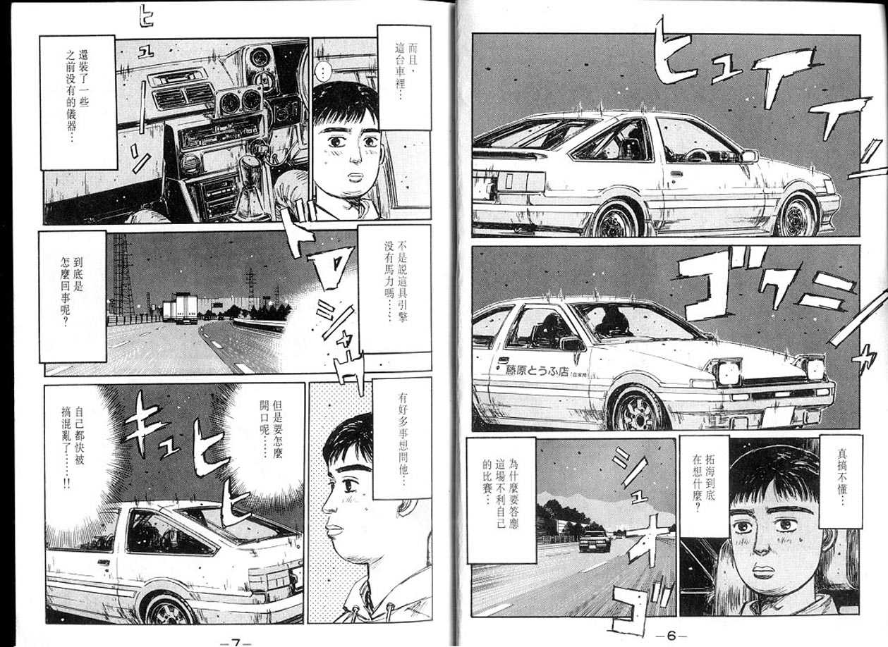 头文字D电影讲解漫画,第13卷3图