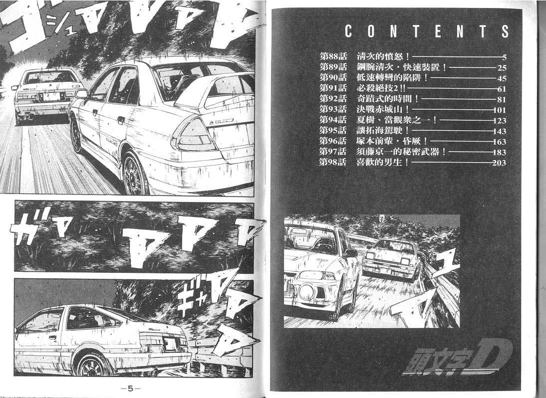 头文字D电影讲解漫画,第9卷3图