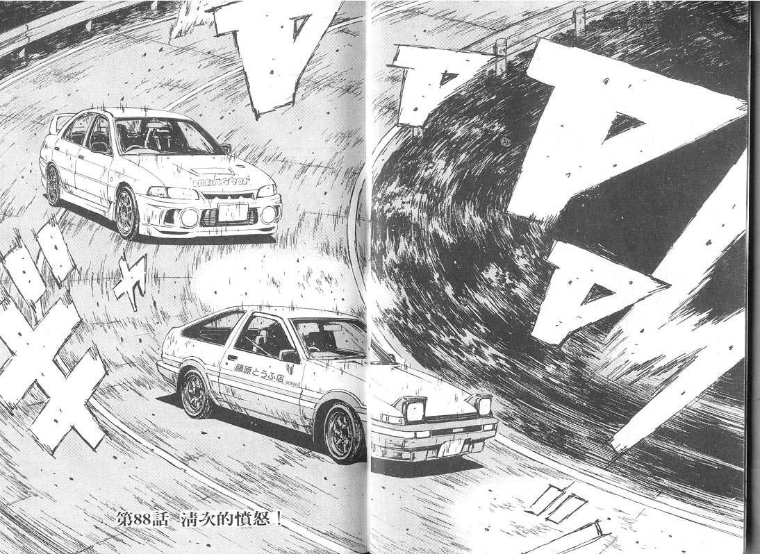 头文字D电影讲解漫画,第9卷4图