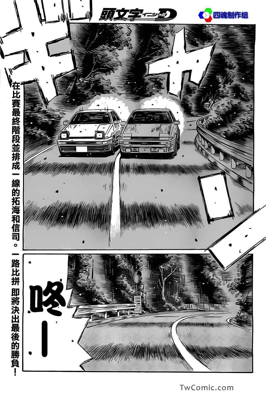 头文字D 第四部漫画,第715话1图