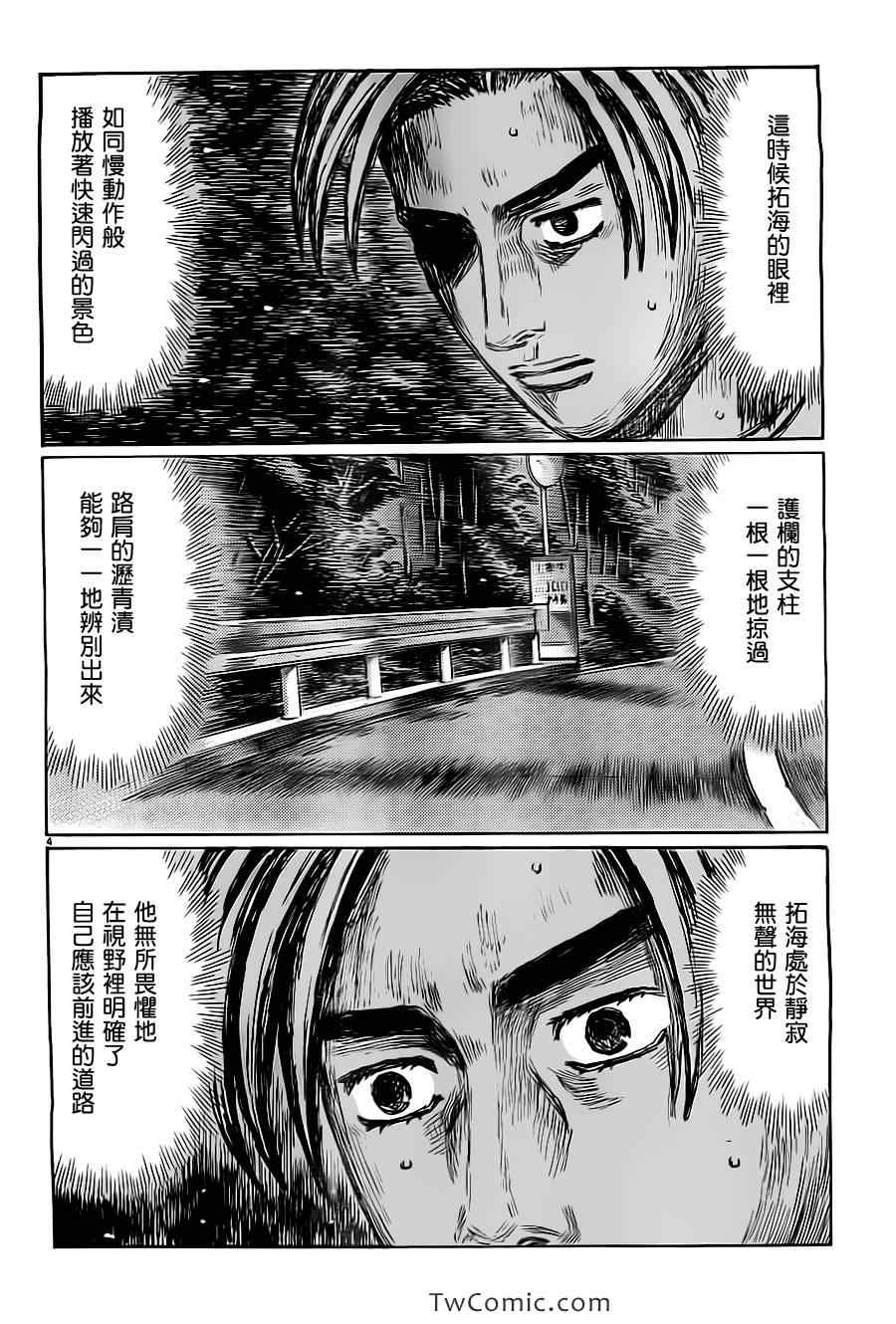 头文字D 第四部漫画,第715话3图