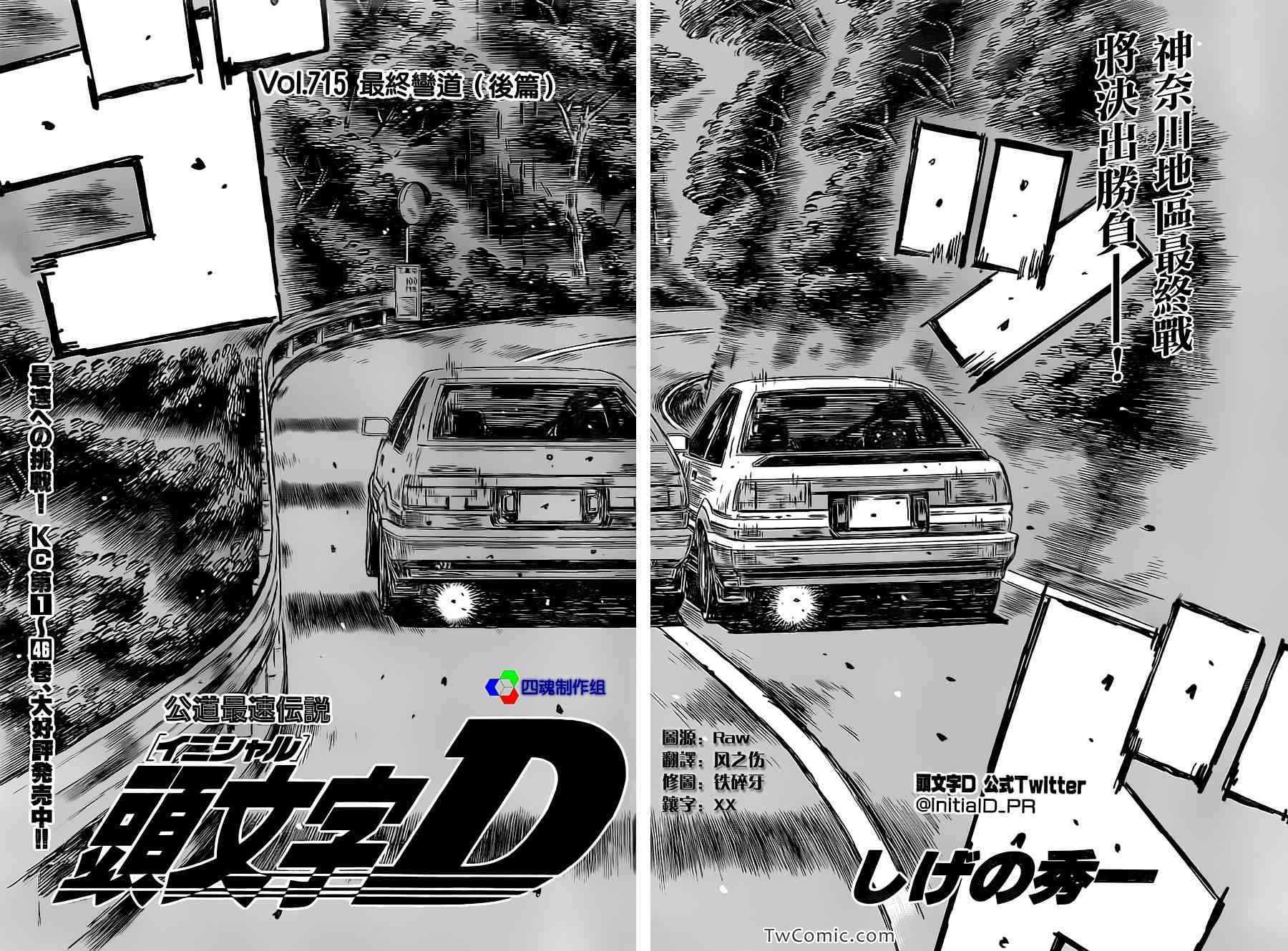 头文字D 第四部漫画,第715话2图