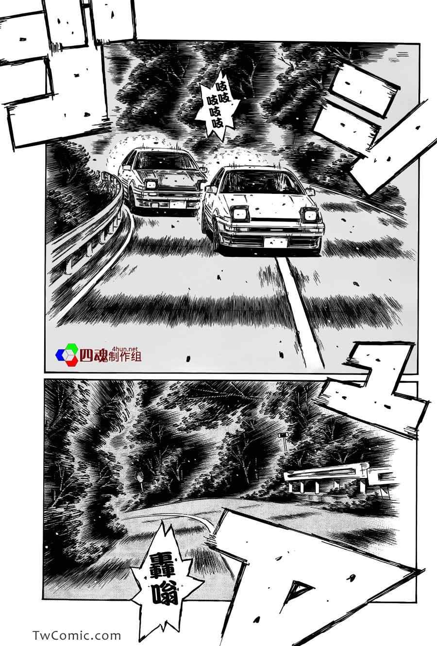 头文字D 第四部漫画,第691话1图