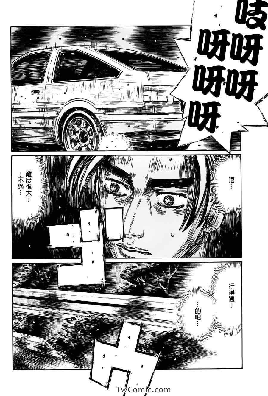头文字D 第四部漫画,第691话3图