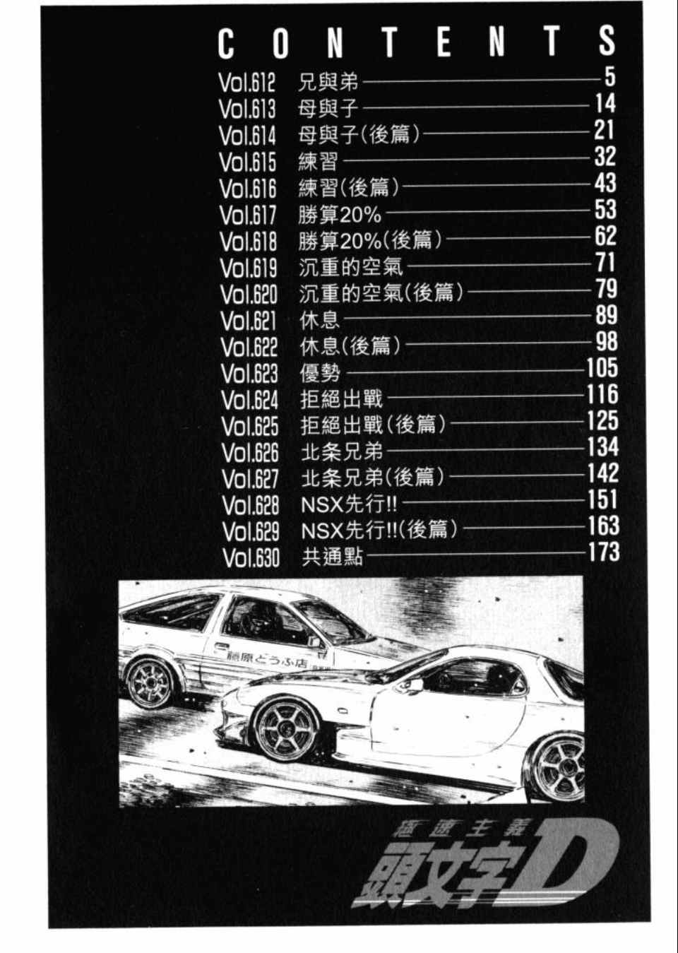 头文字d第三部全集免费观看漫画,第43卷5图