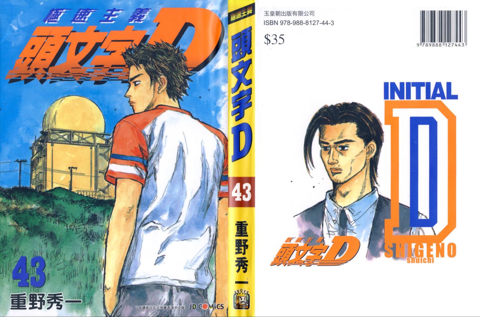 头文字d第三部全集免费观看漫画,第43卷1图