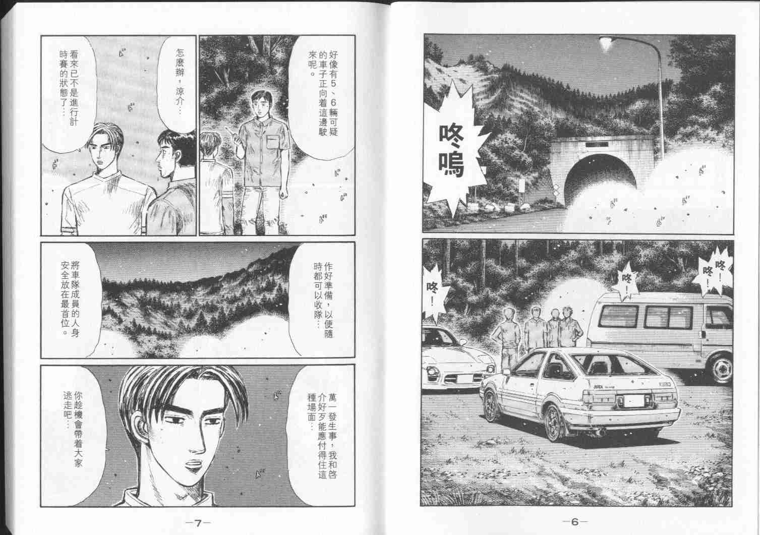 头文字D电影讲解漫画,第28卷4图