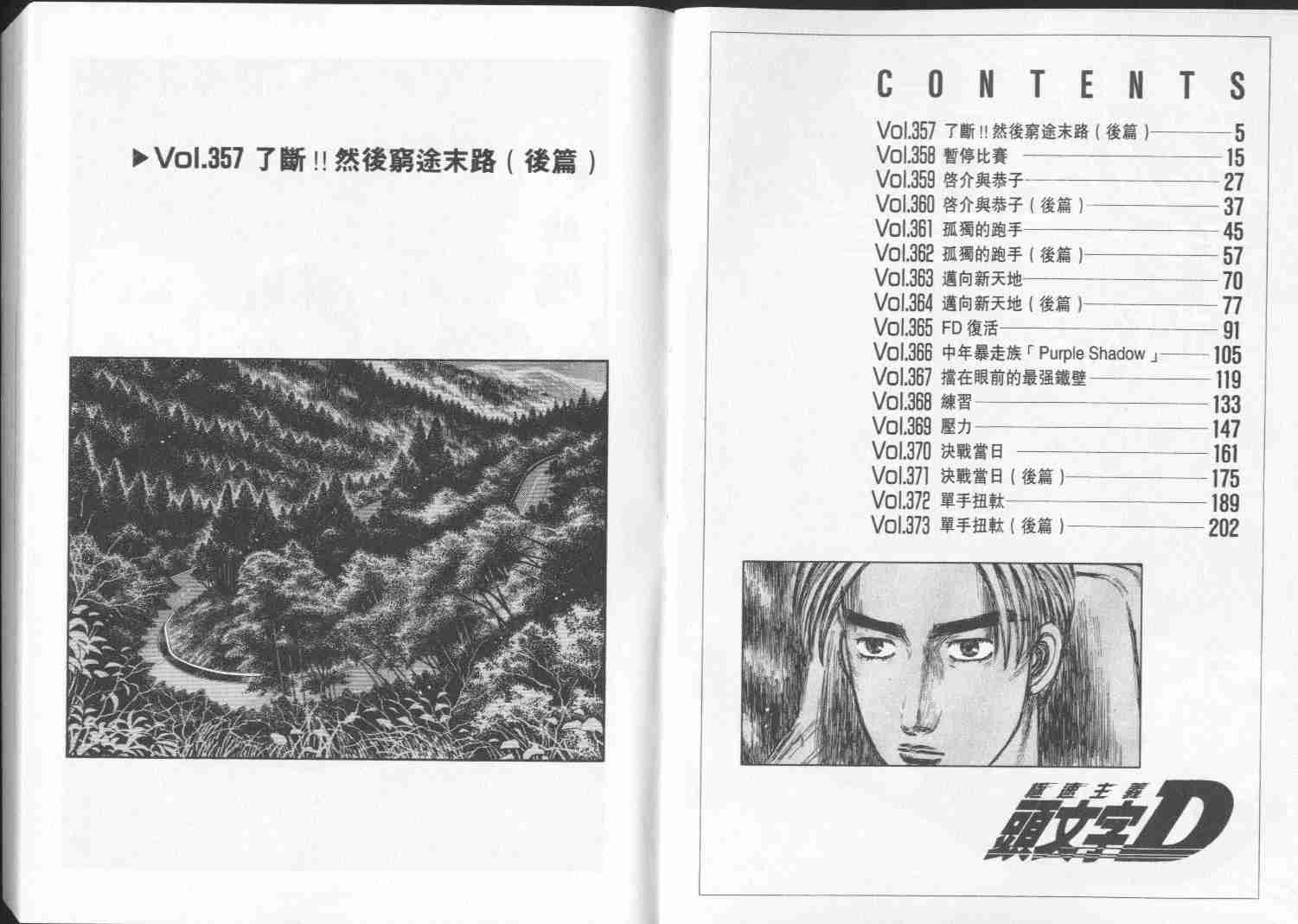 头文字D电影讲解漫画,第28卷3图