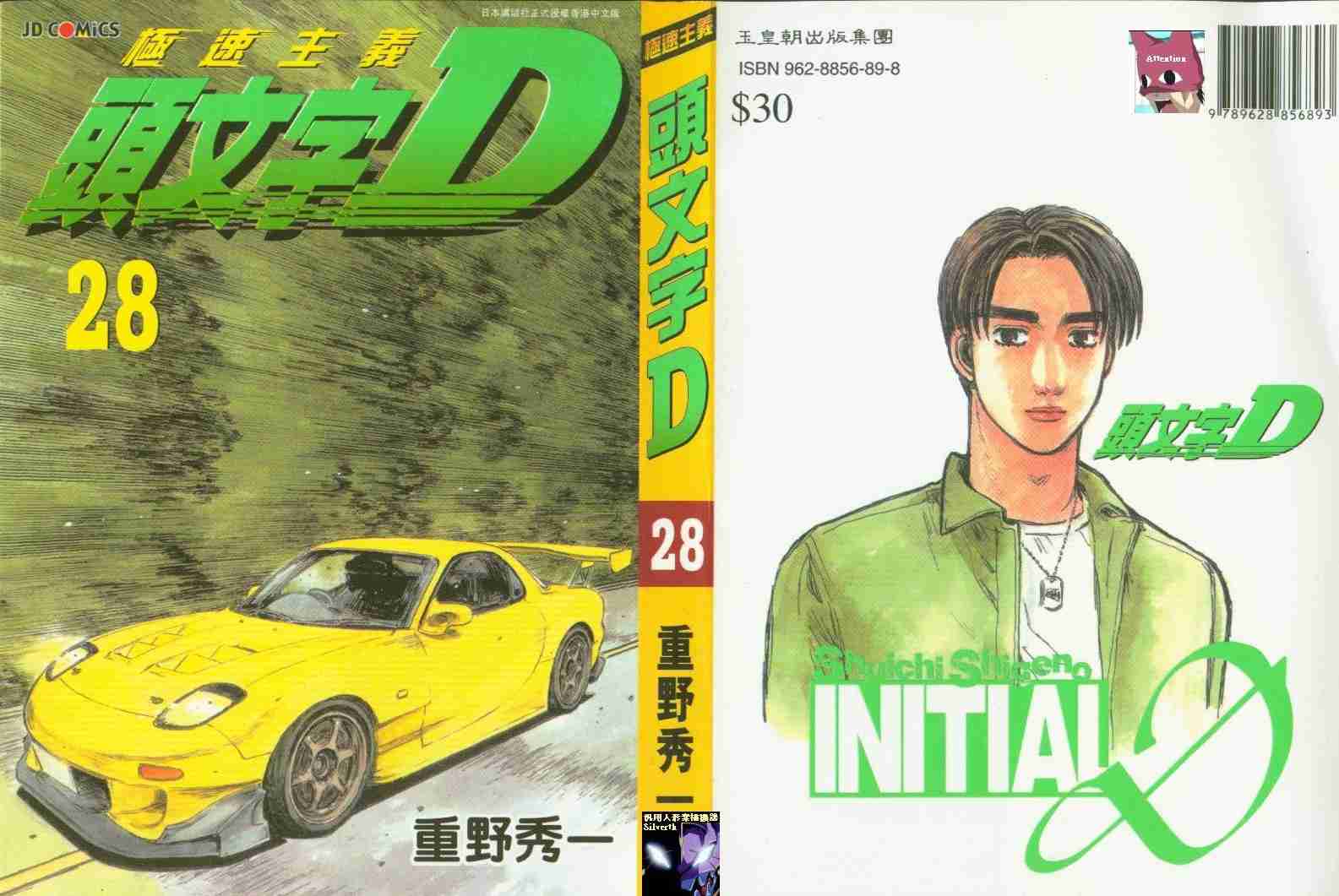 头文字D电影讲解漫画,第28卷1图