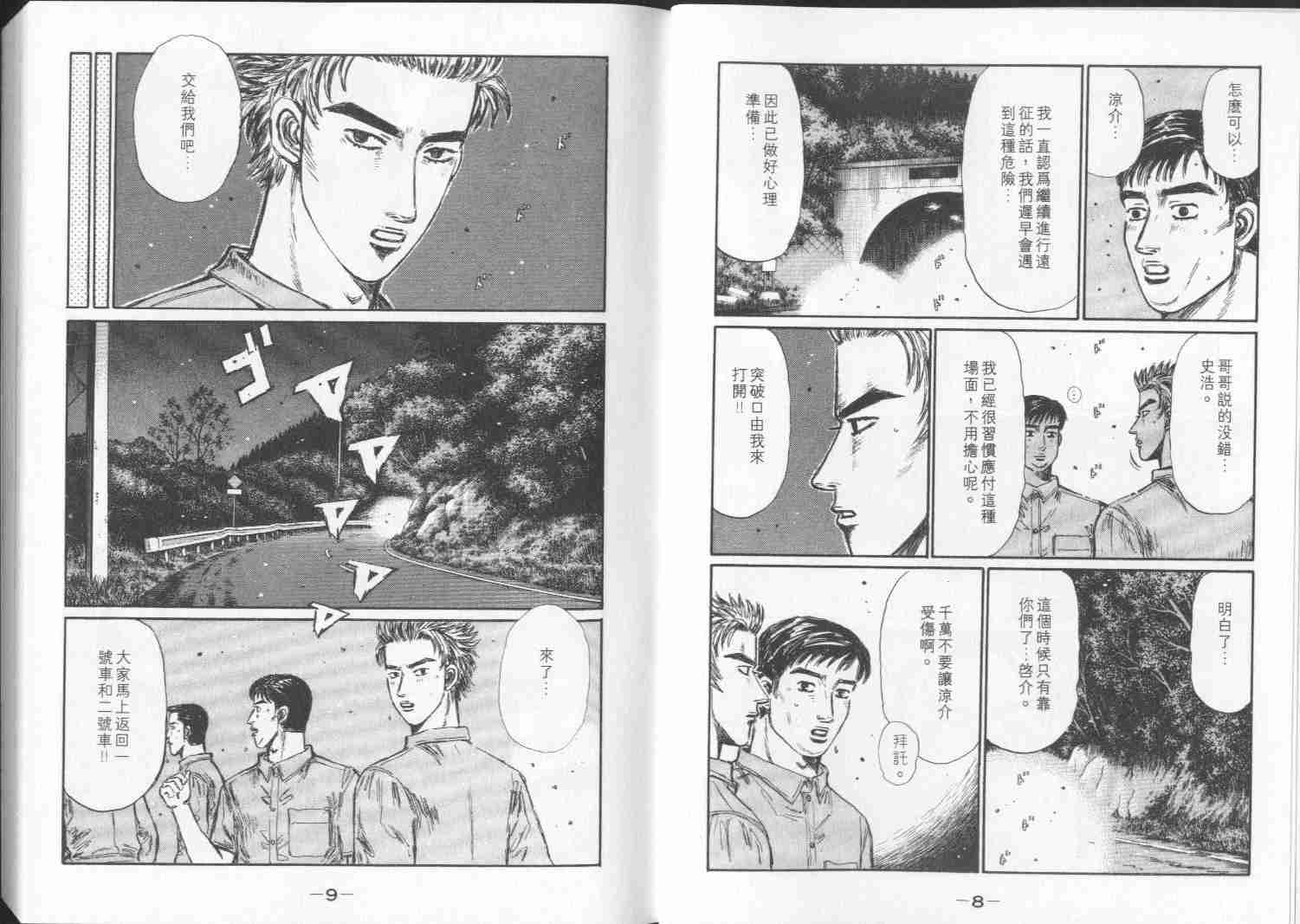 头文字D电影讲解漫画,第28卷5图