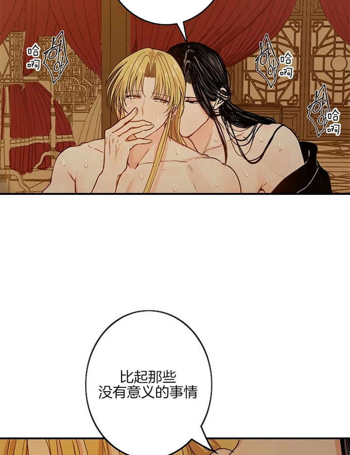 君上臣下漫画原著小说漫画,第4话5图