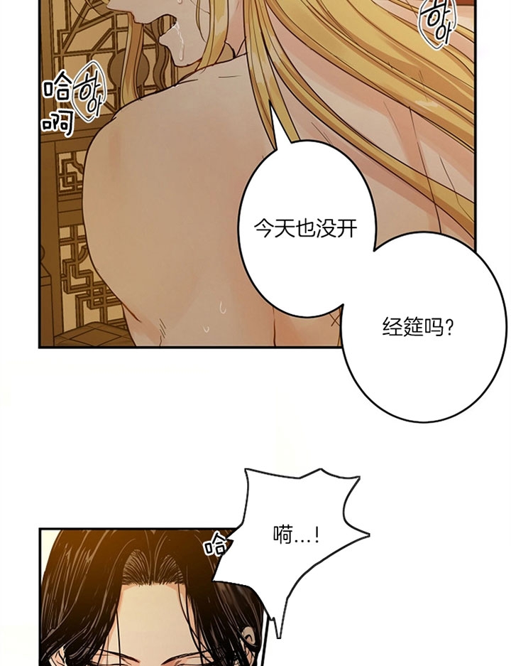 君上臣下漫画原著小说漫画,第4话3图