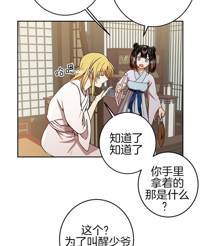 君有疾否漫画,第22话4图