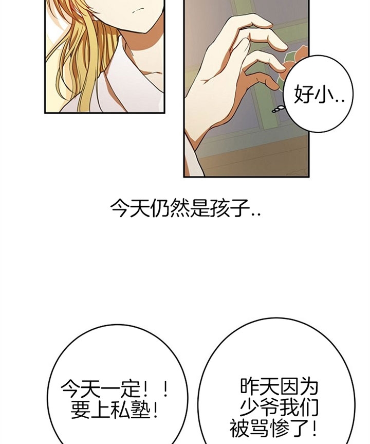 君有疾否漫画,第22话3图