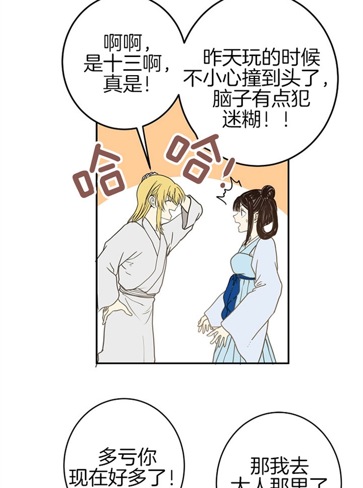 君上臣下为什么不更新漫画,第15话3图