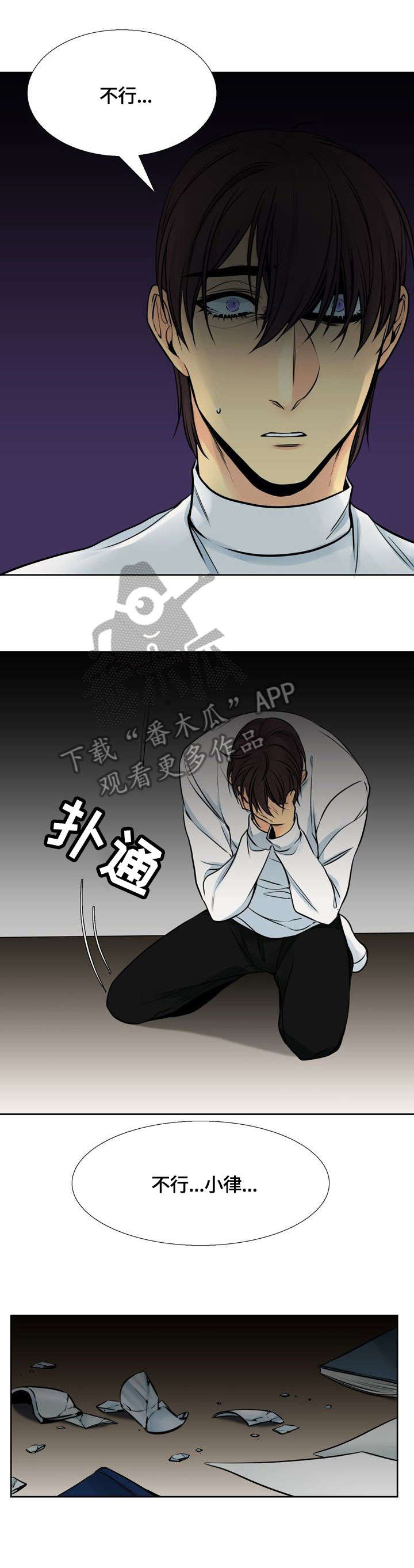 水墨世界和平精英漫画,第23章：罪5图