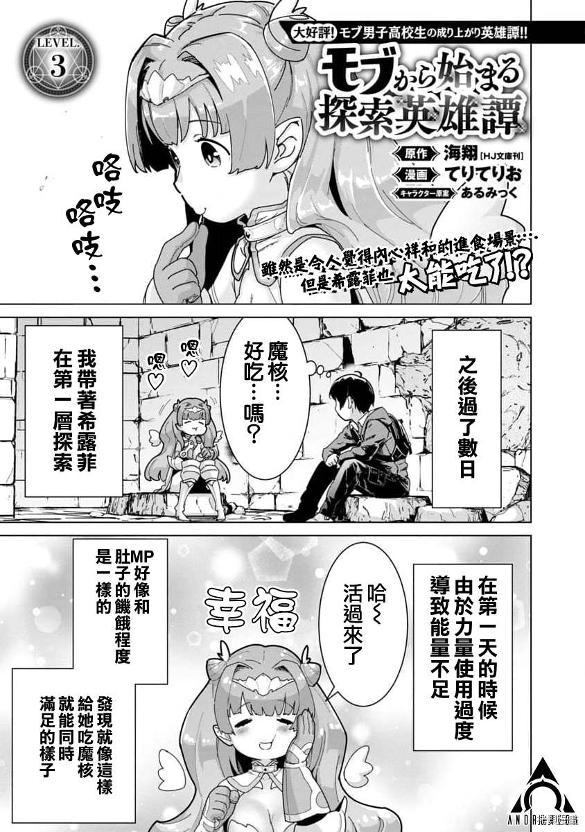 从路人开始的探索英雄谭 哔哩哔哩漫画,第3话1图