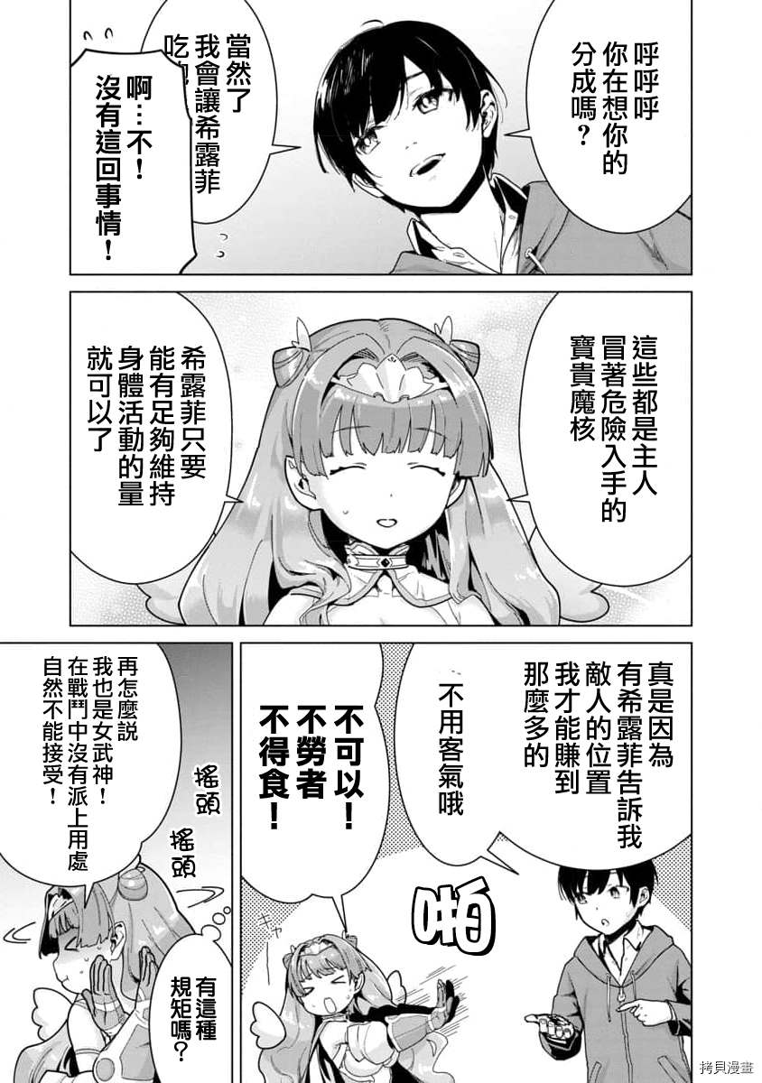 从路人开始的探索英雄谭 哔哩哔哩漫画,第3话5图
