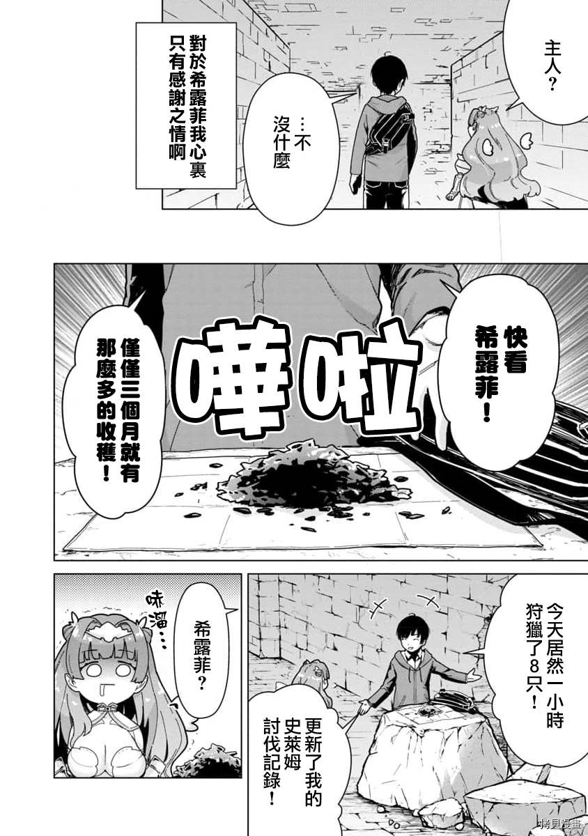 从路人开始的探索英雄谭 哔哩哔哩漫画,第3话4图