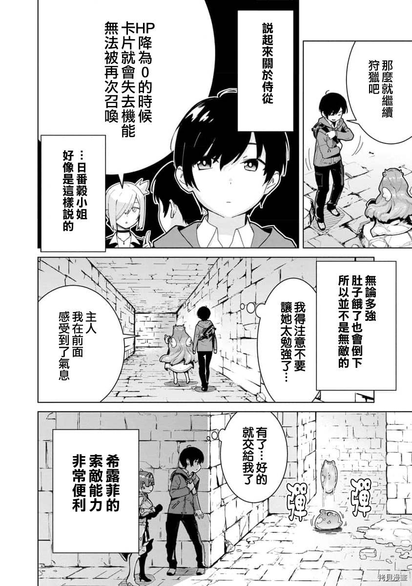 从路人开始的探索英雄谭 哔哩哔哩漫画,第3话2图