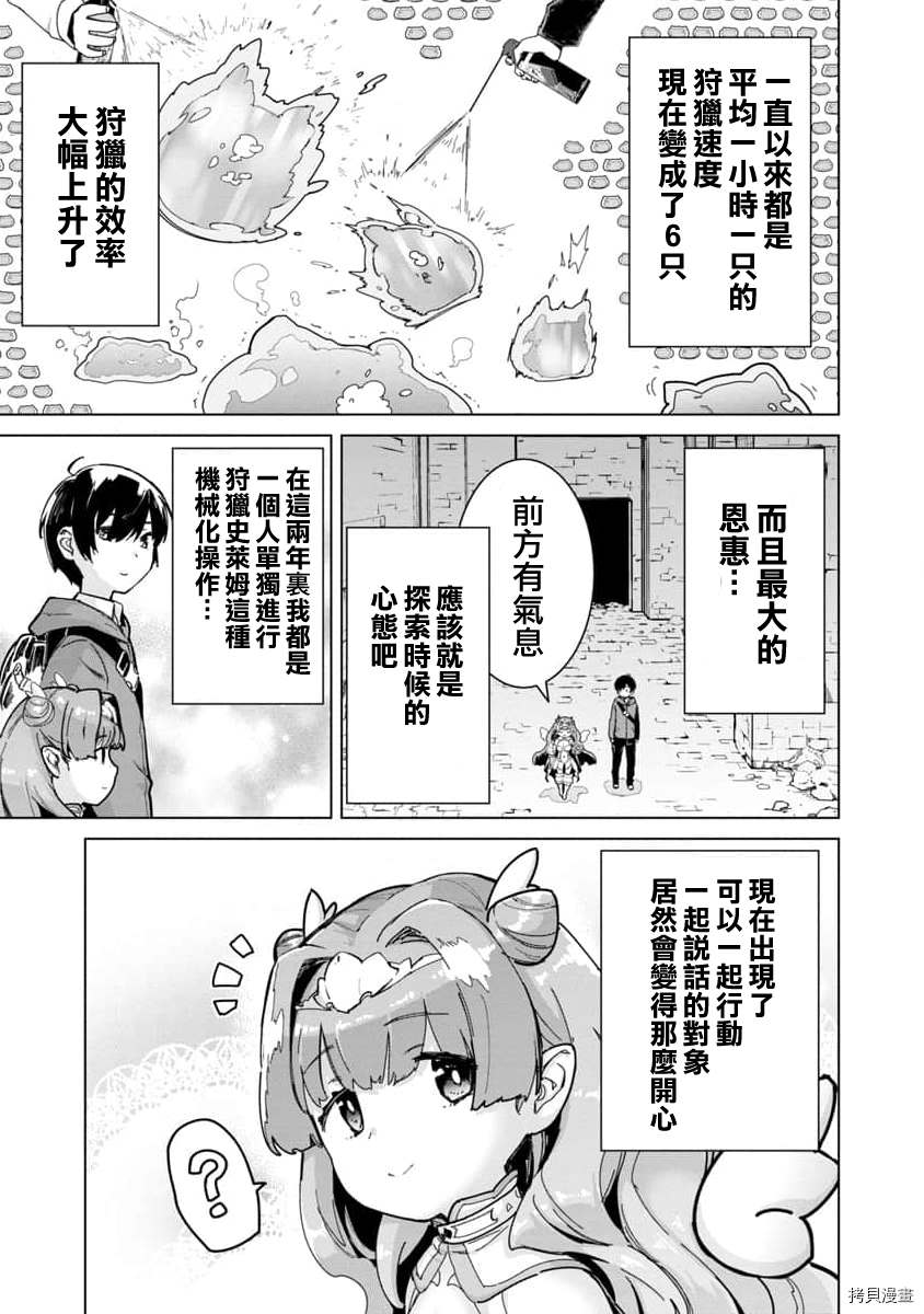 从路人开始的探索英雄谭 哔哩哔哩漫画,第3话3图