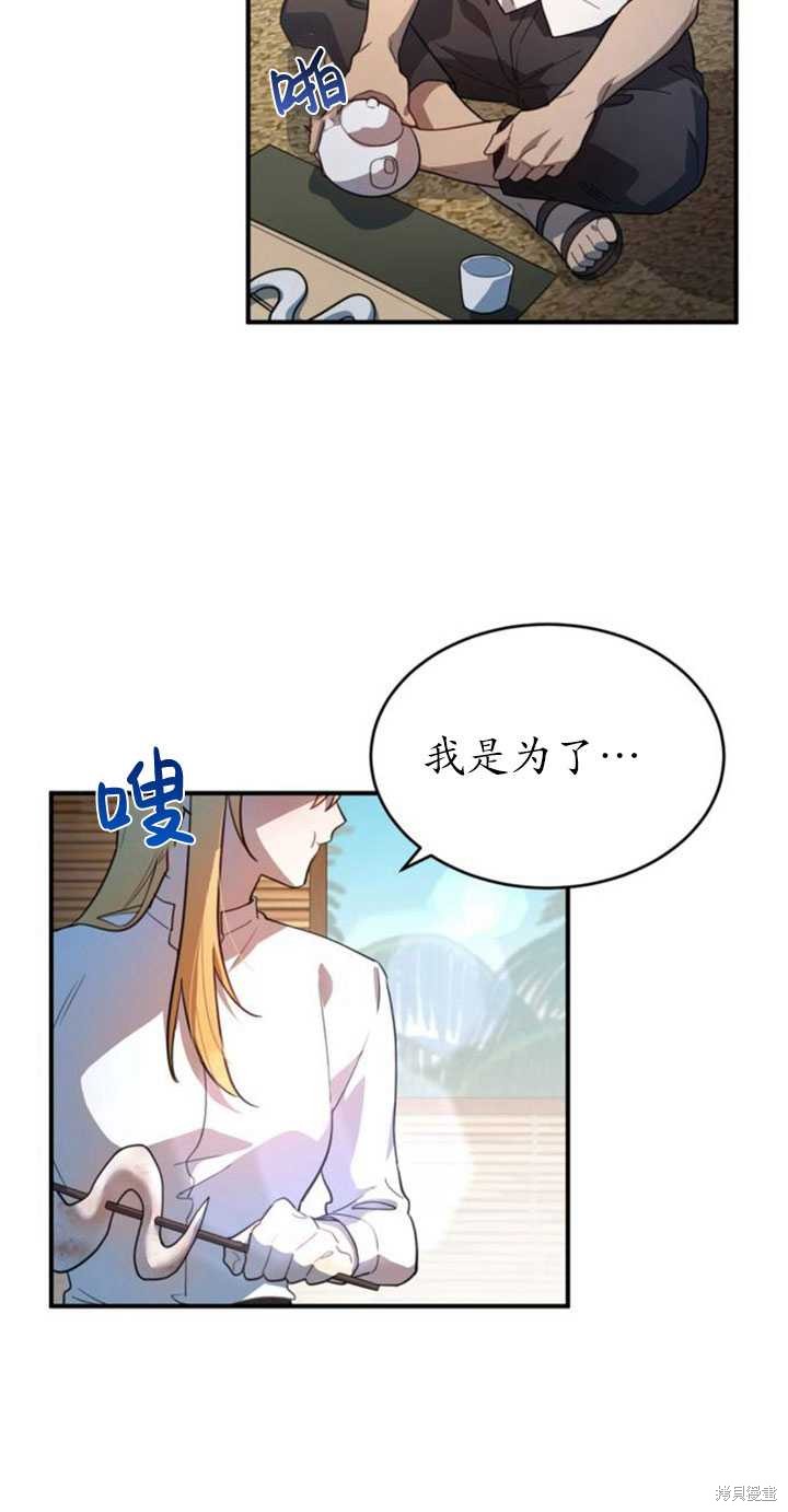 英雄连漫画,第6话5图